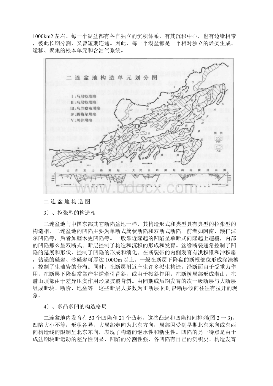 二连盆地石油地质特征.docx_第3页