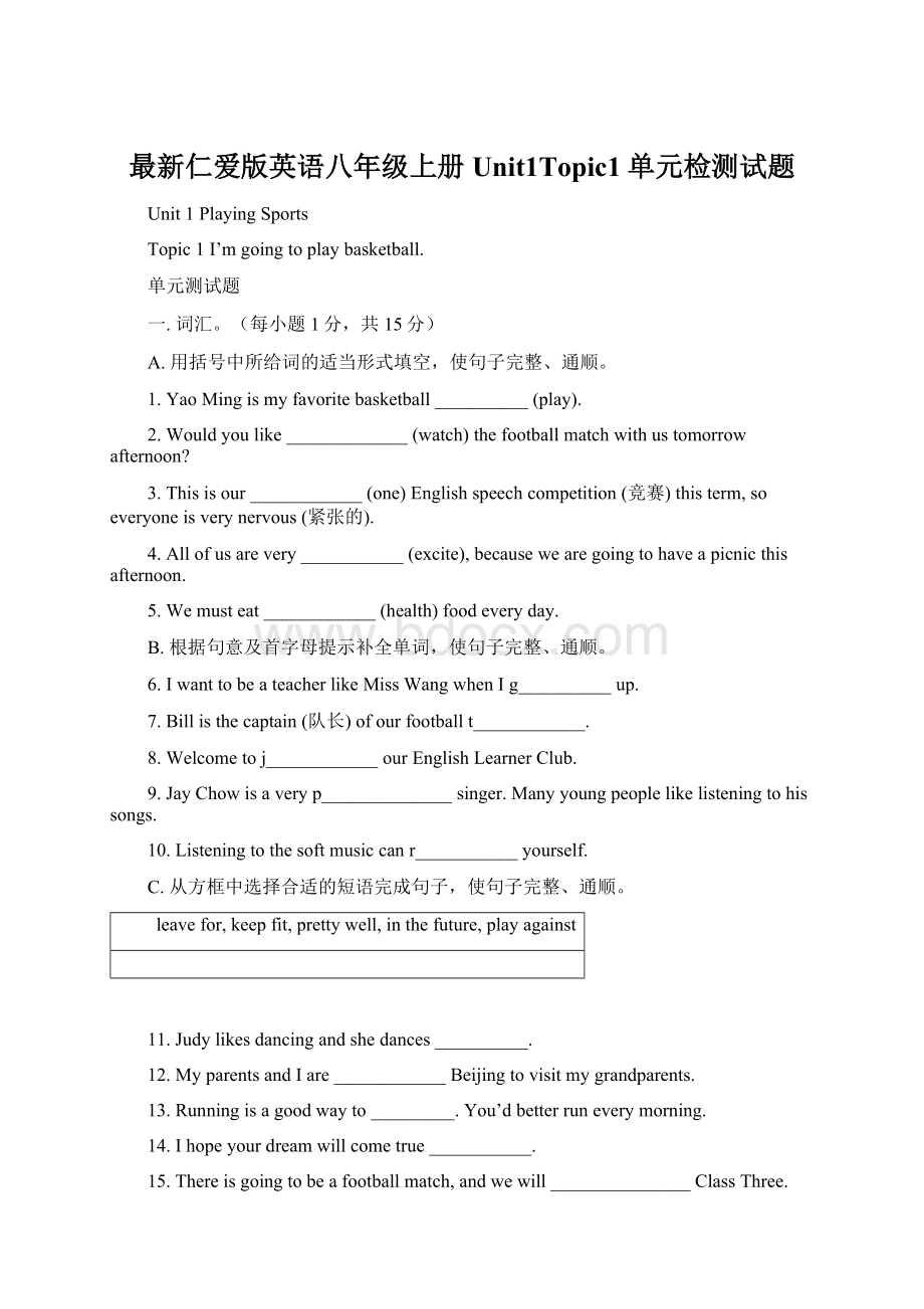 最新仁爱版英语八年级上册Unit1Topic1单元检测试题文档格式.docx_第1页