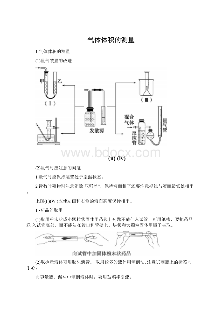 气体体积的测量.docx_第1页