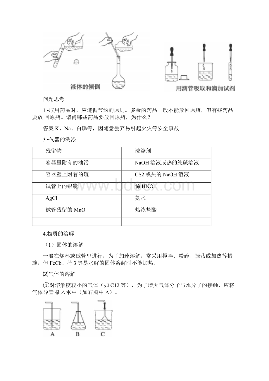 气体体积的测量.docx_第2页