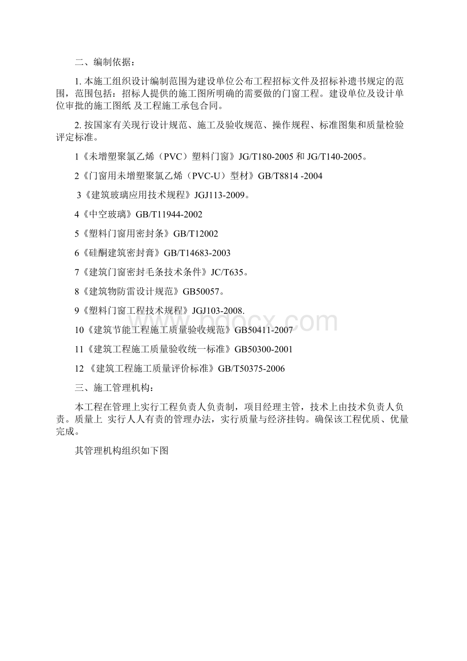 门窗施工方案69469Word文档格式.docx_第2页