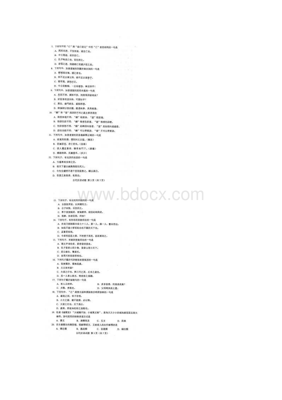 自考00536古代汉语试题及答案含评分标准.docx_第2页