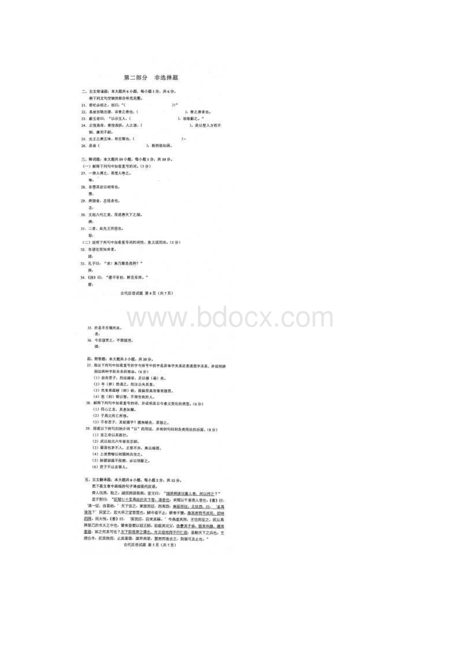 自考00536古代汉语试题及答案含评分标准.docx_第3页