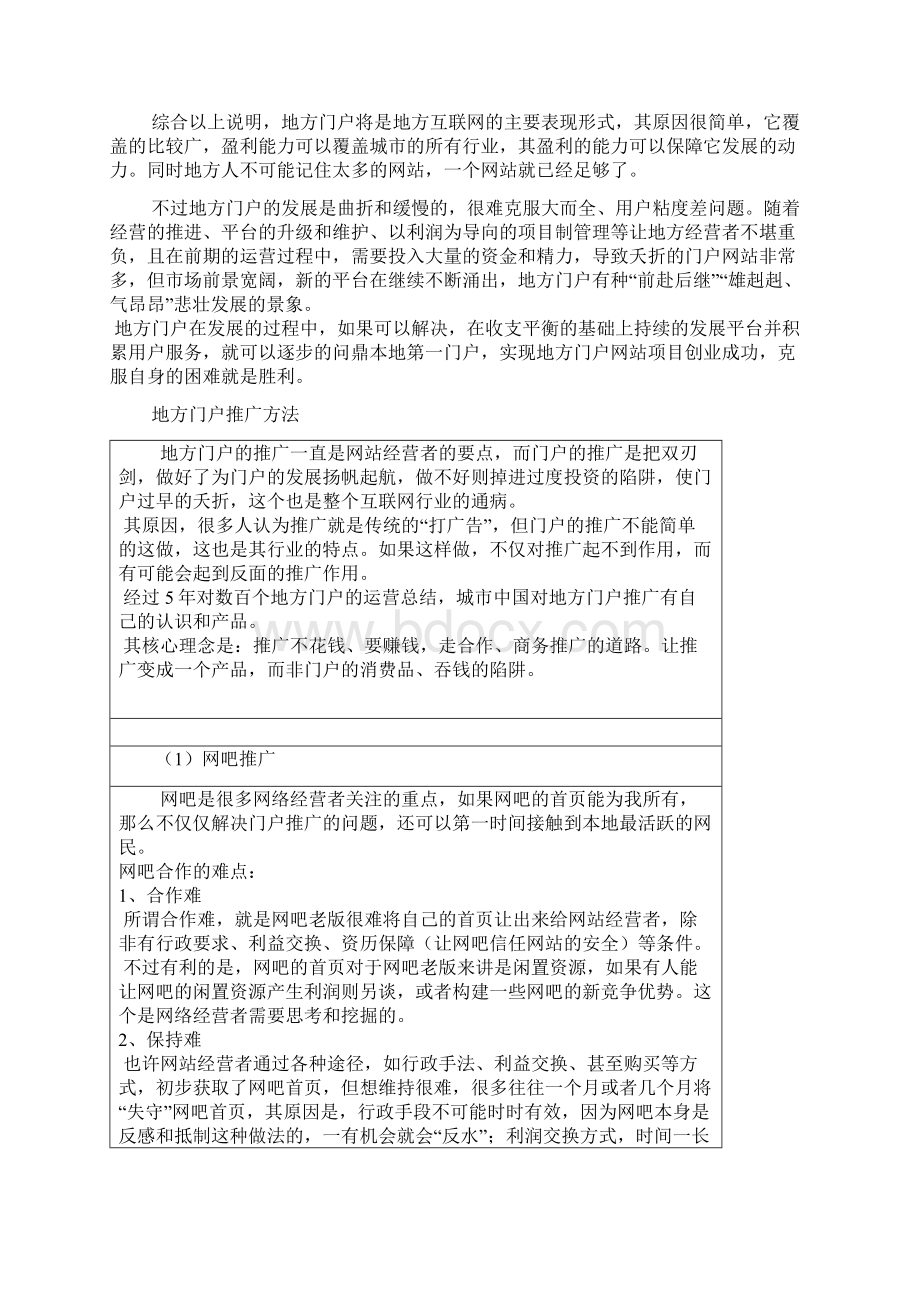 瑞丽市地方媒体门户网站经营计划.docx_第2页