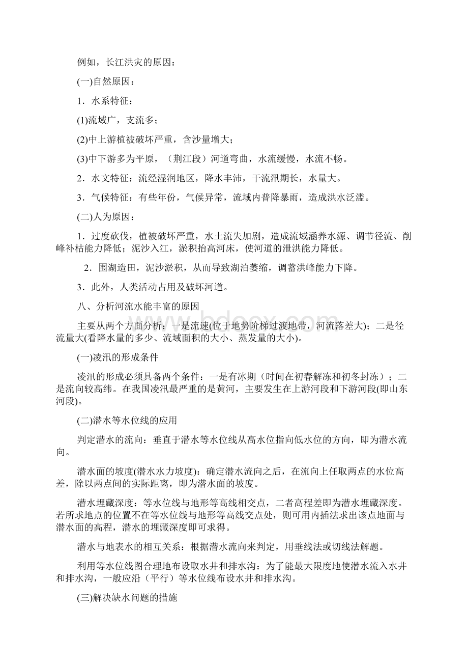 高中地理综合题的分析思路和答题方法集锦.docx_第2页