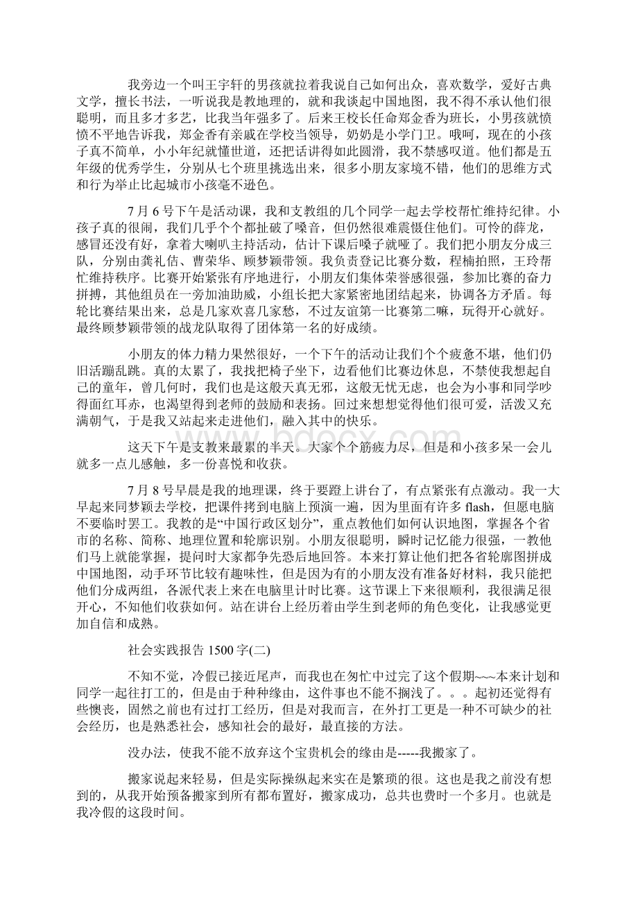 社会实践报告1500字Word格式.docx_第2页