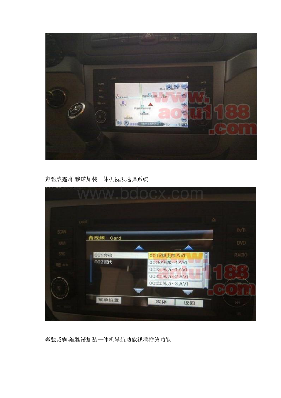 奔驰威霆维雅诺原车屏升级加装导航奔驰威霆维雅诺原车没有屏幕加装DVD导航一体机.docx_第3页