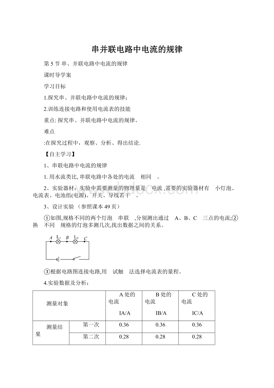 串并联电路中电流的规律Word文件下载.docx_第1页