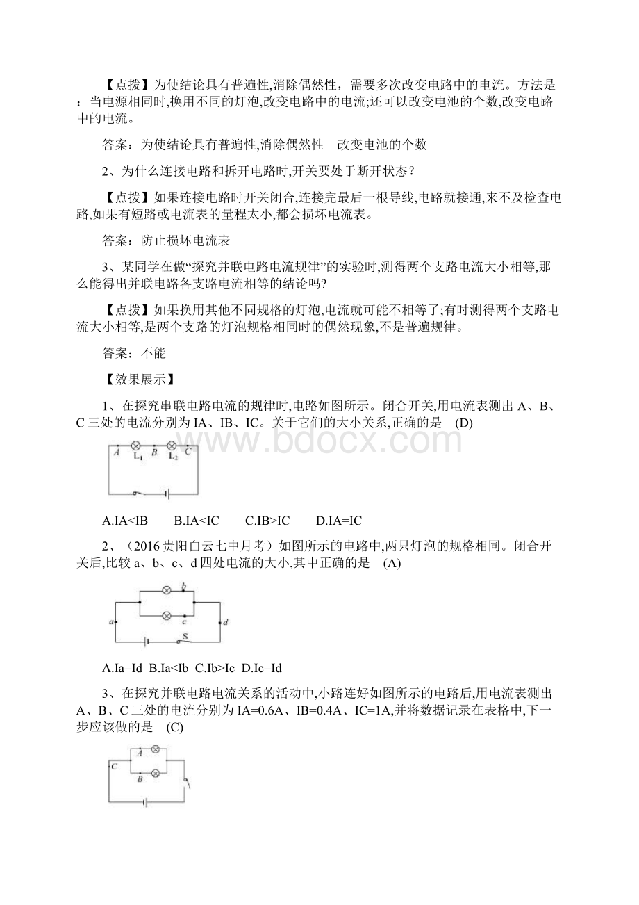 串并联电路中电流的规律Word文件下载.docx_第3页