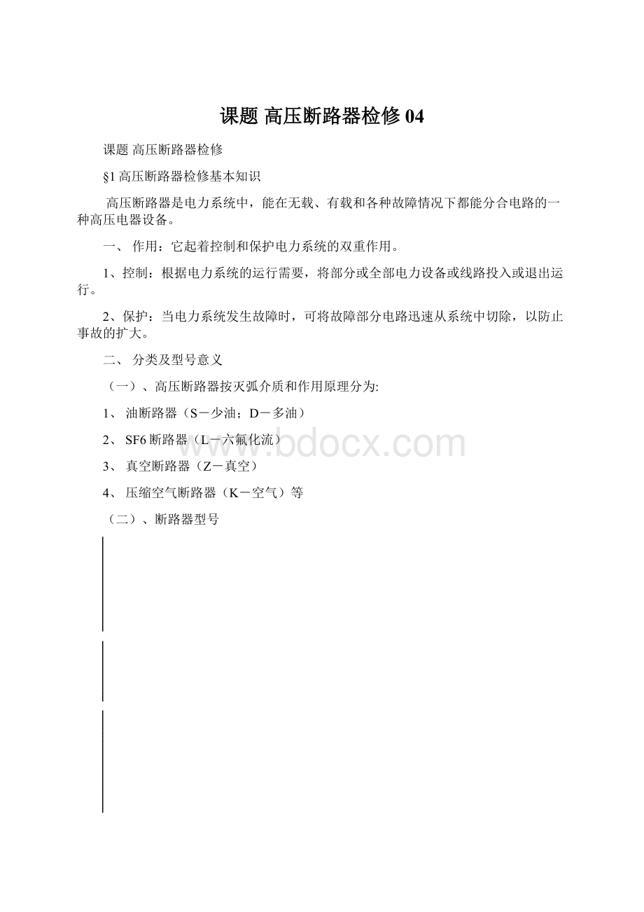 课题 高压断路器检修04.docx_第1页