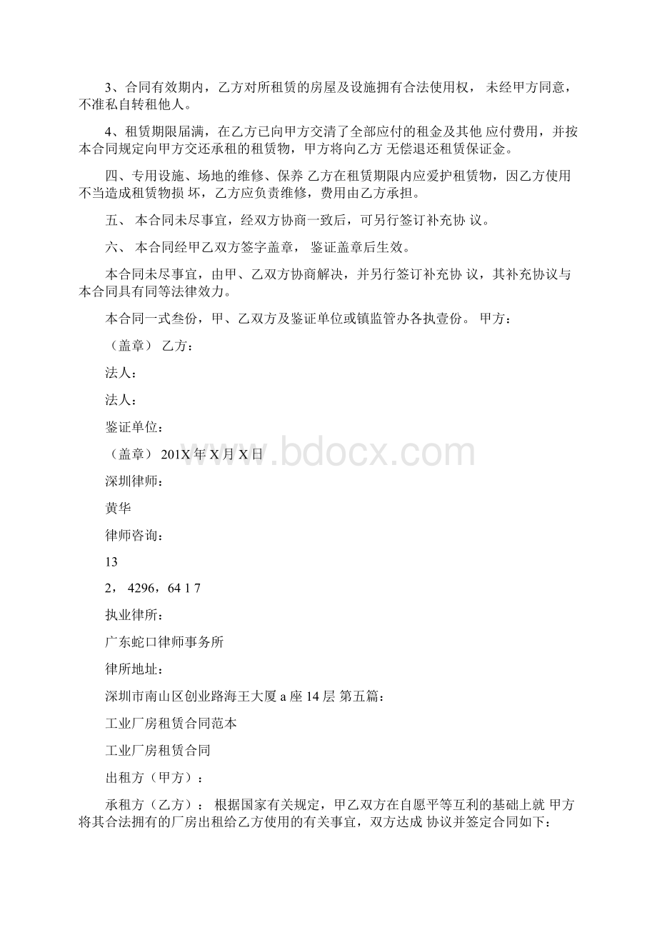 厂房租赁合同完整版Word格式.docx_第2页