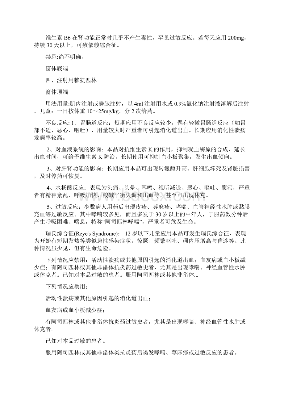 完整整理静脉常用药物.docx_第2页