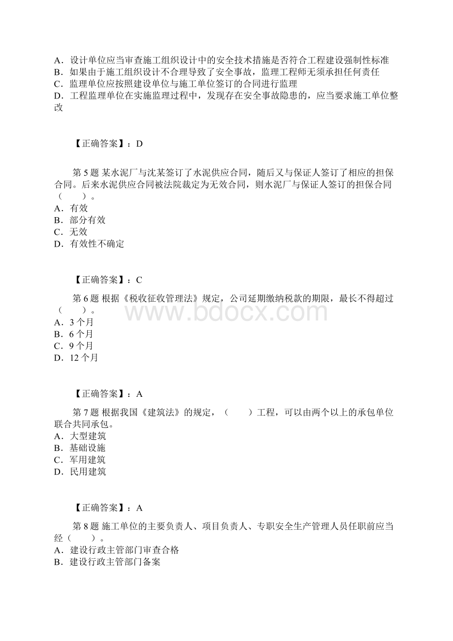 二级建造师测验法规及知识试题及答案解析第五套.docx_第2页