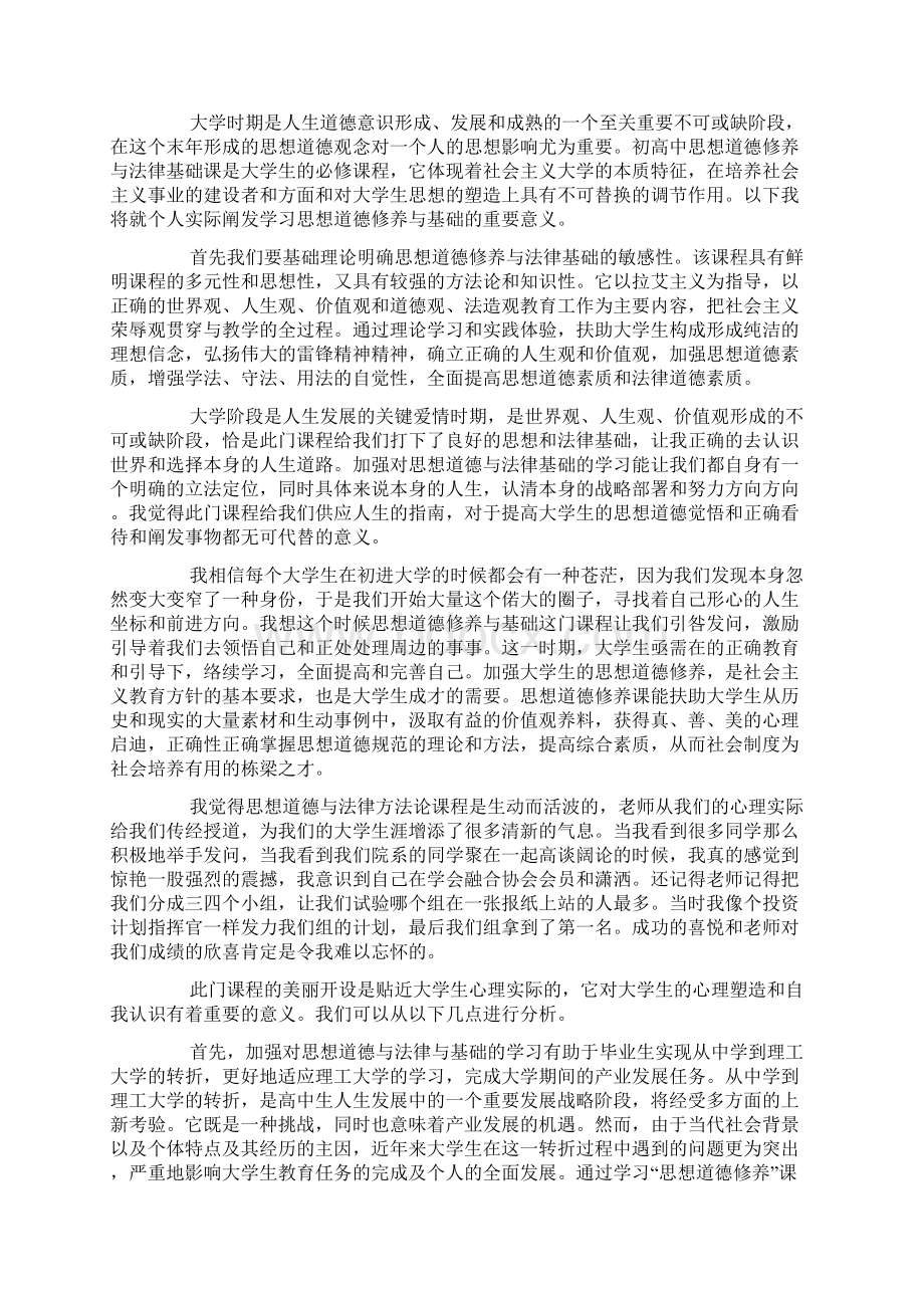 学习道德与法律的心得范文.docx_第2页