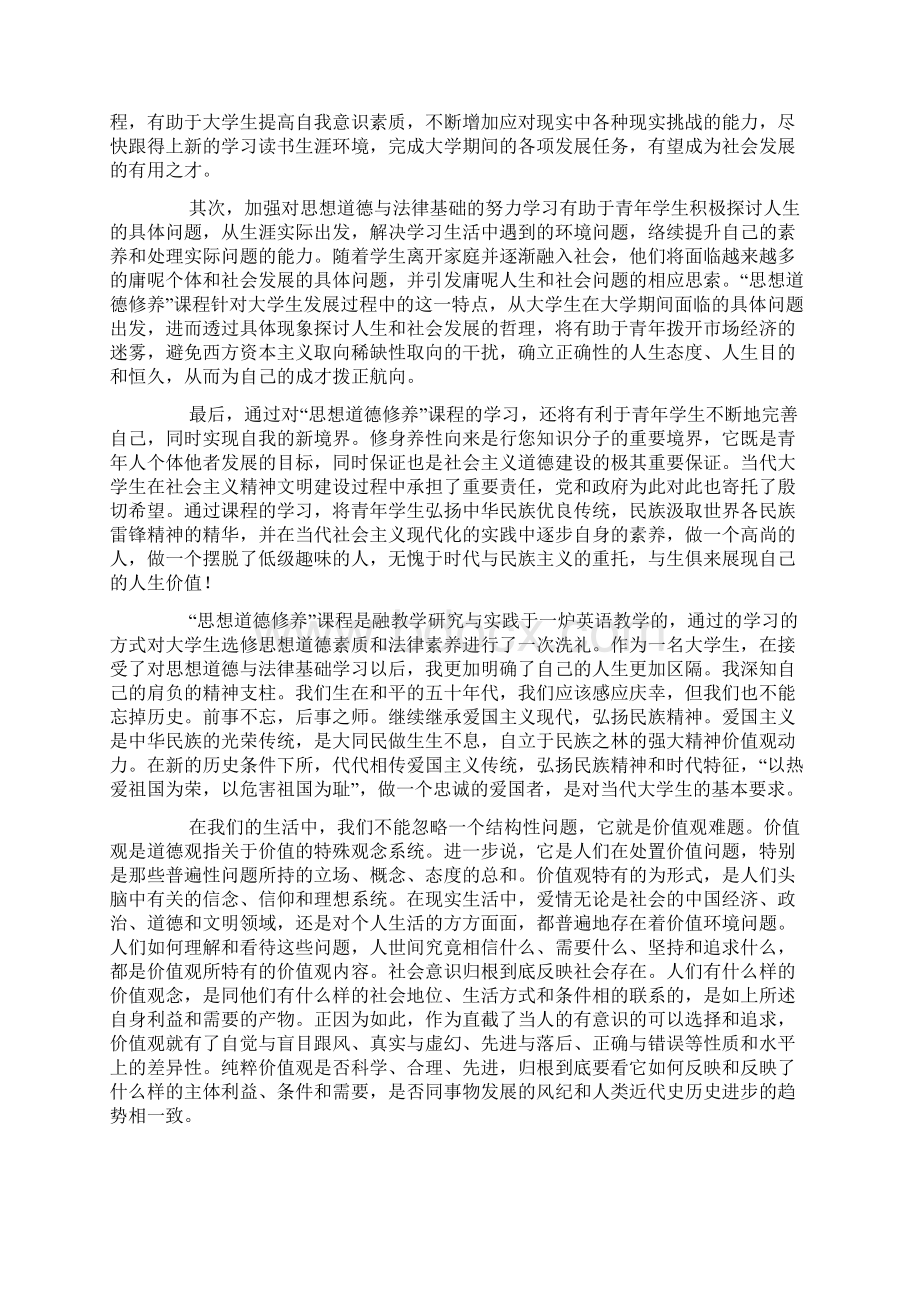 学习道德与法律的心得范文.docx_第3页