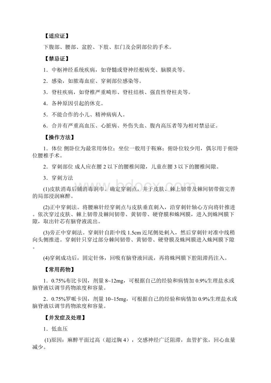 麻醉科技术操作标准规范设计文档格式.docx_第2页