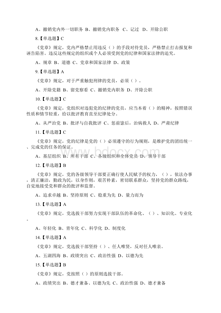 党章题库单选题Word文件下载.docx_第2页