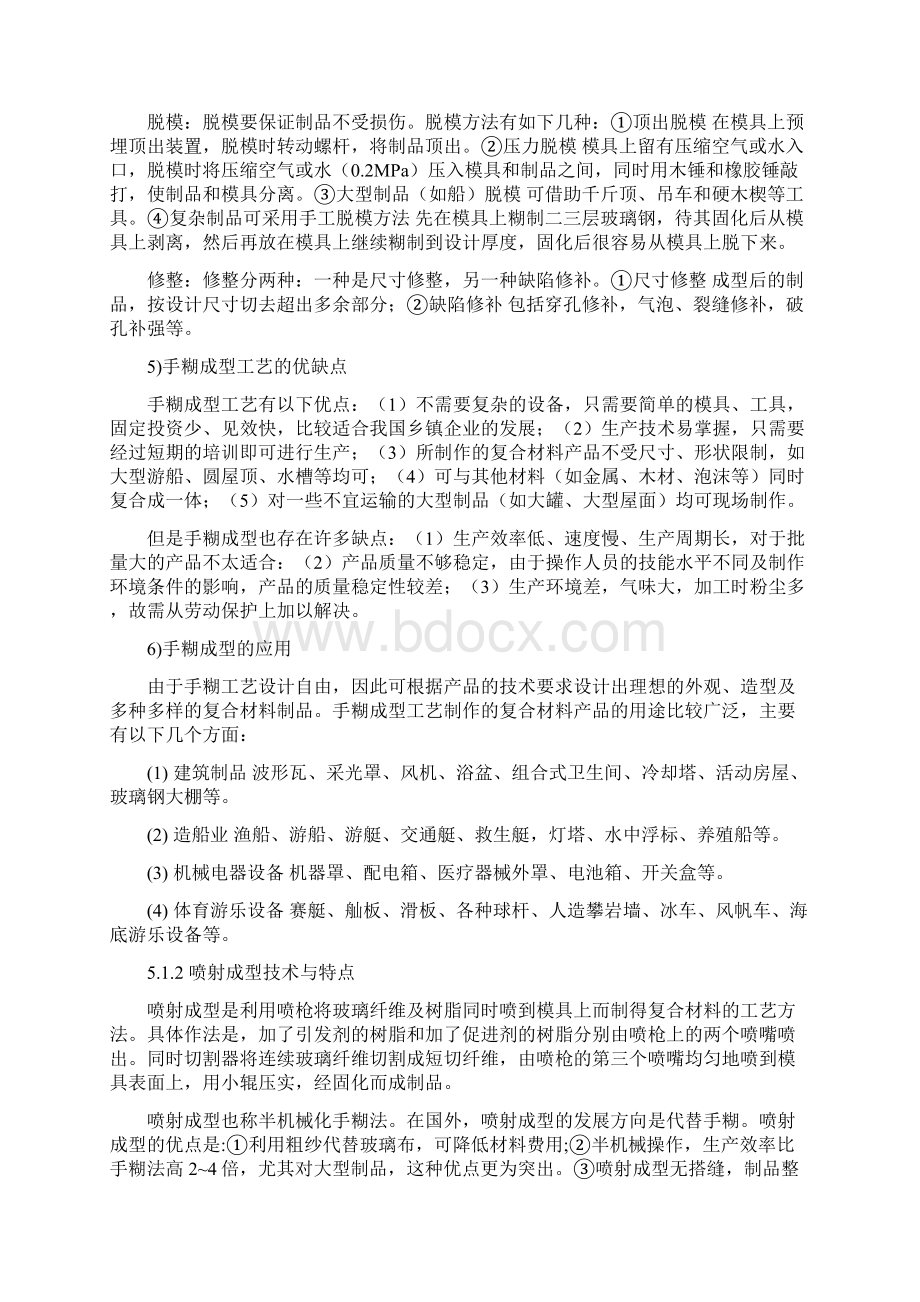 复合材料成型工艺与特点.docx_第3页