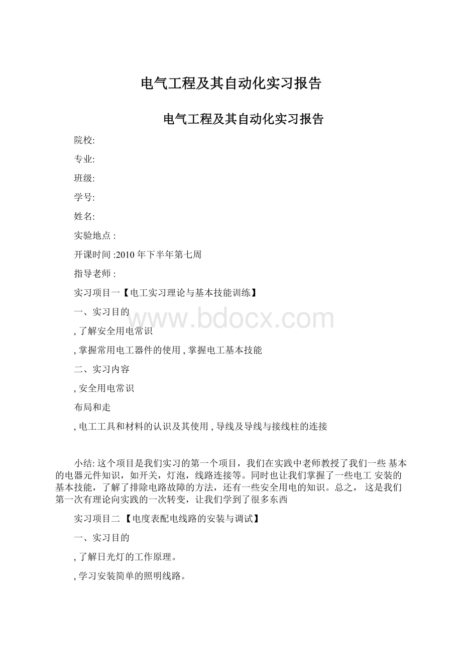 电气工程及其自动化实习报告.docx