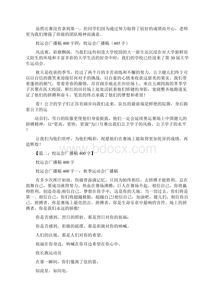 校广播稿400字.docx_第3页