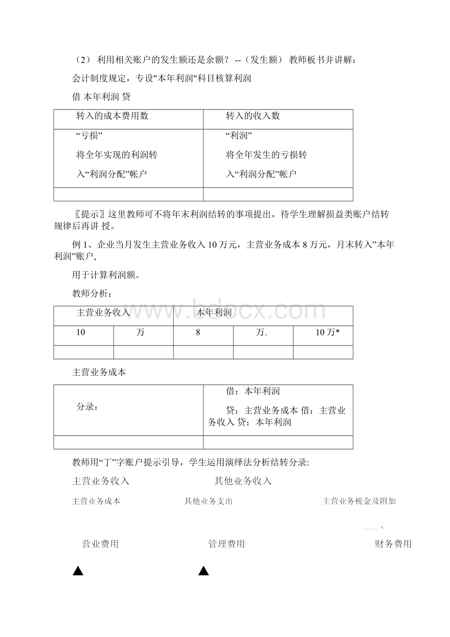 课题利润形成和分配的核算Word格式文档下载.docx_第3页