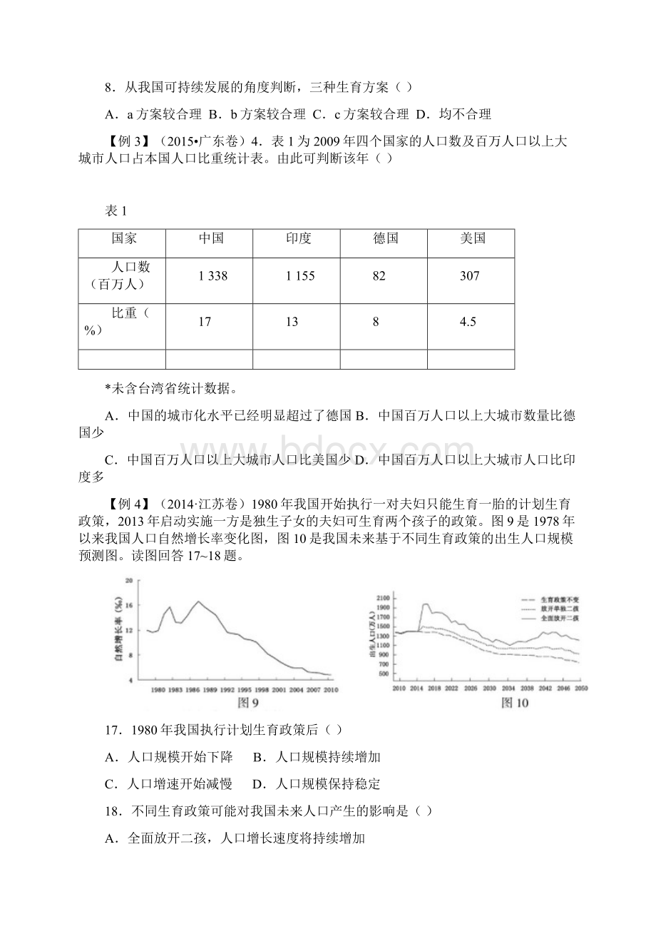 高考地理人口讲专题练习有答案.docx_第2页