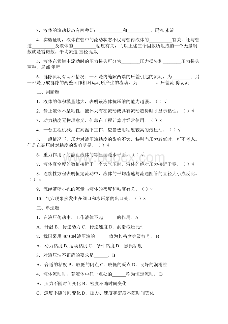 液压气动技术课程形成性考核参考答案Word格式.docx_第2页