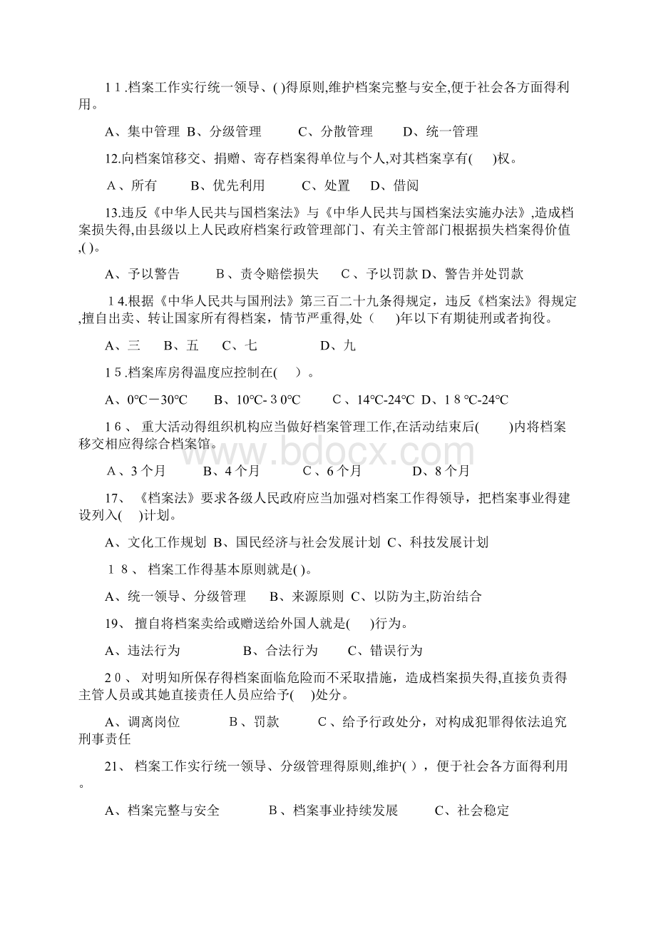 档案保护知识测试答案文档格式.docx_第2页