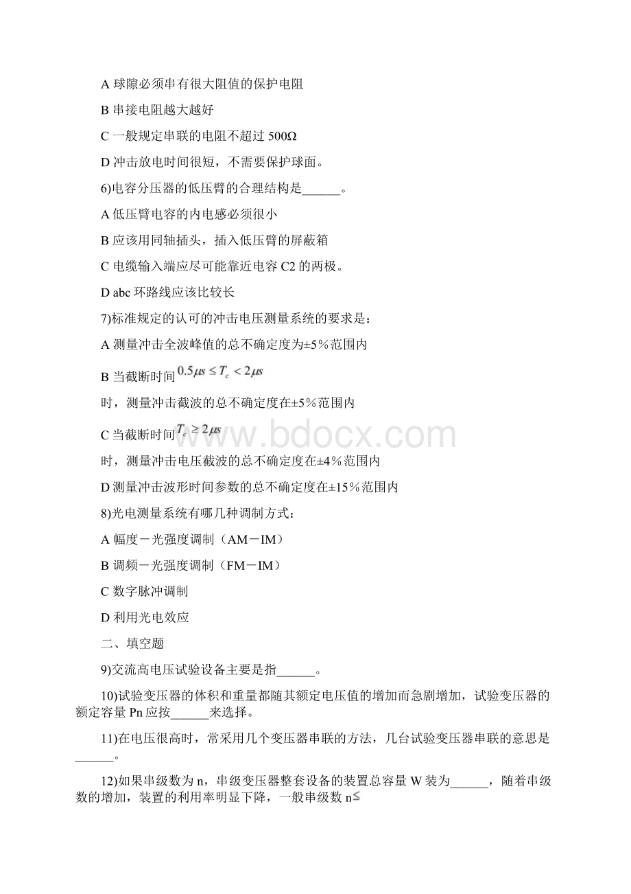 习题和解答高电压技术Word格式.docx_第2页