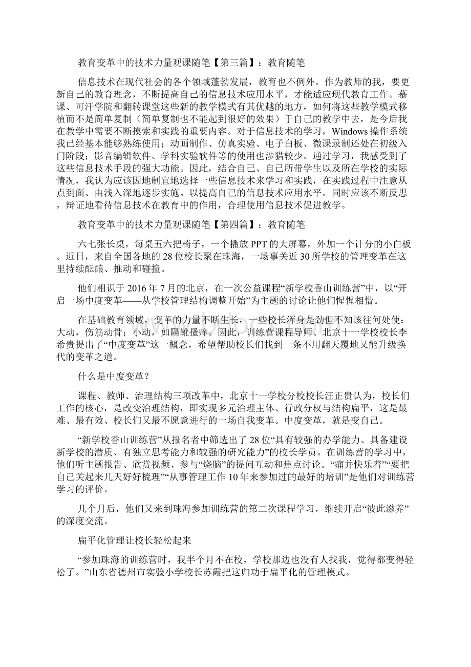 最新教育变革中的技术力量观课随笔.docx_第2页