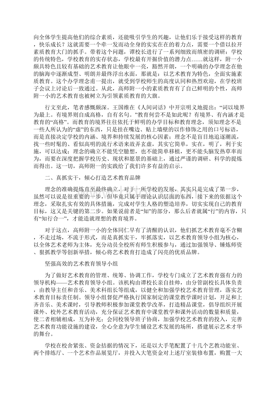 让艺术之光照亮成长之路Word格式.docx_第2页