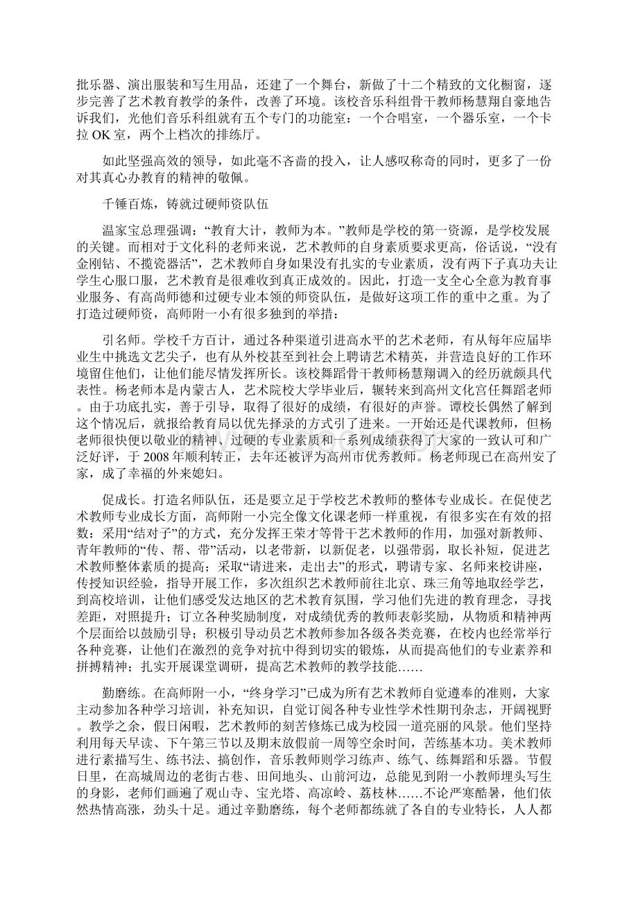 让艺术之光照亮成长之路Word格式.docx_第3页