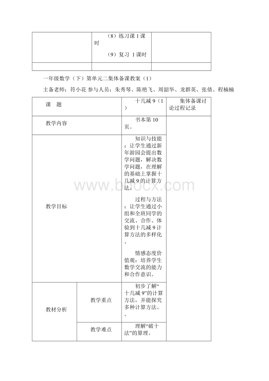 一年级数学第二单元集体备课Word文档格式.docx_第3页