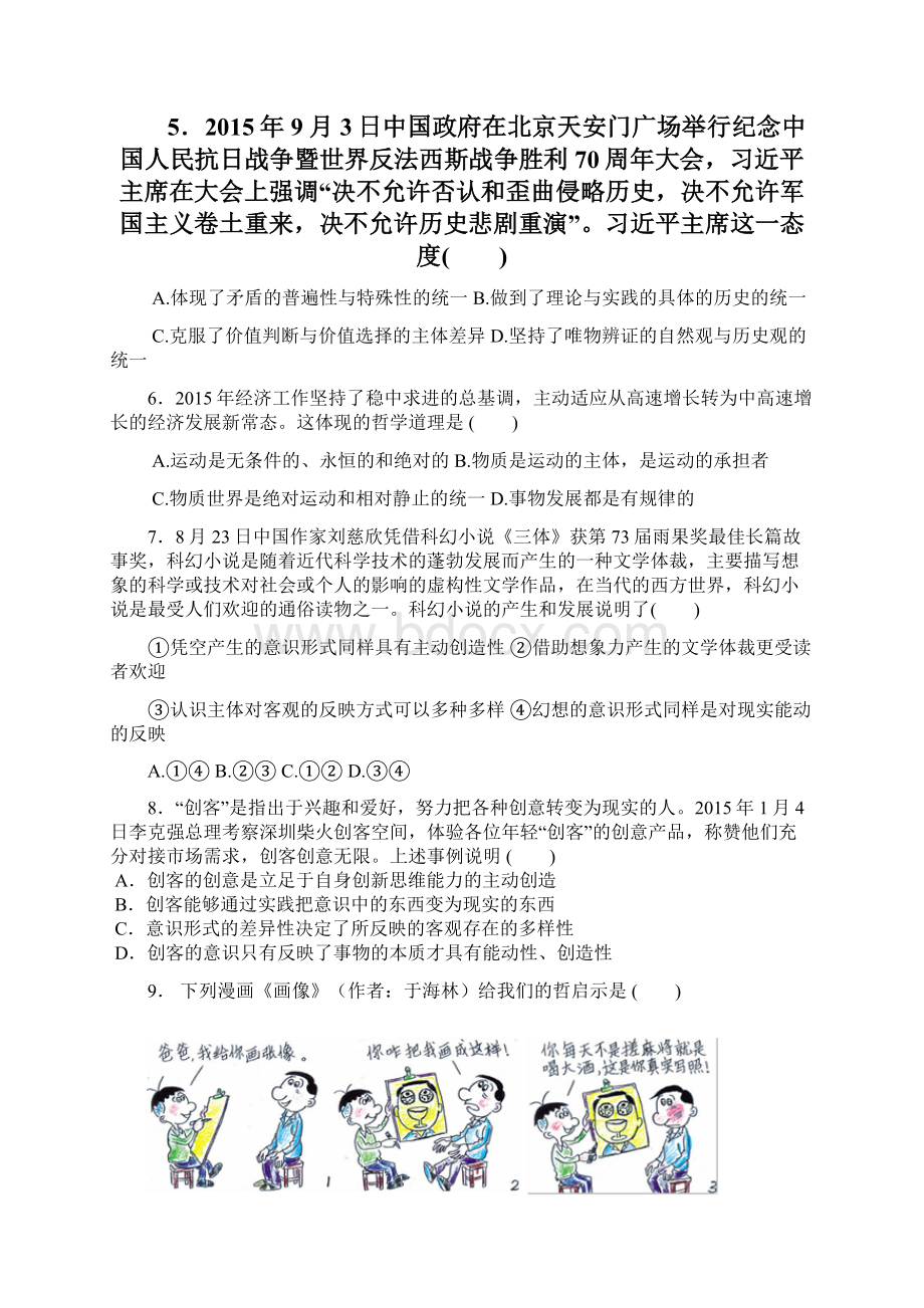 河南省嵩阳高中学年上学期第四次周考试题doc文档格式.docx_第2页