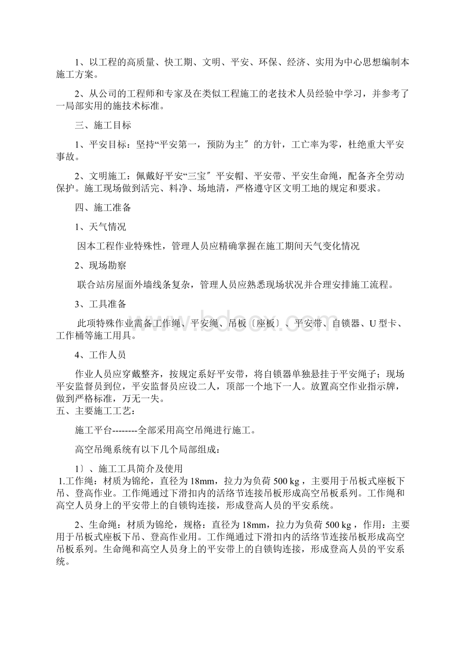 滑板吊板专项施工方案 12Word文档格式.docx_第2页