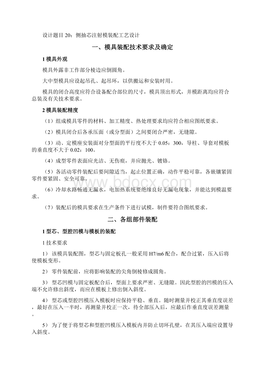 侧抽芯注射模装配工艺设计说明书解析.docx_第3页