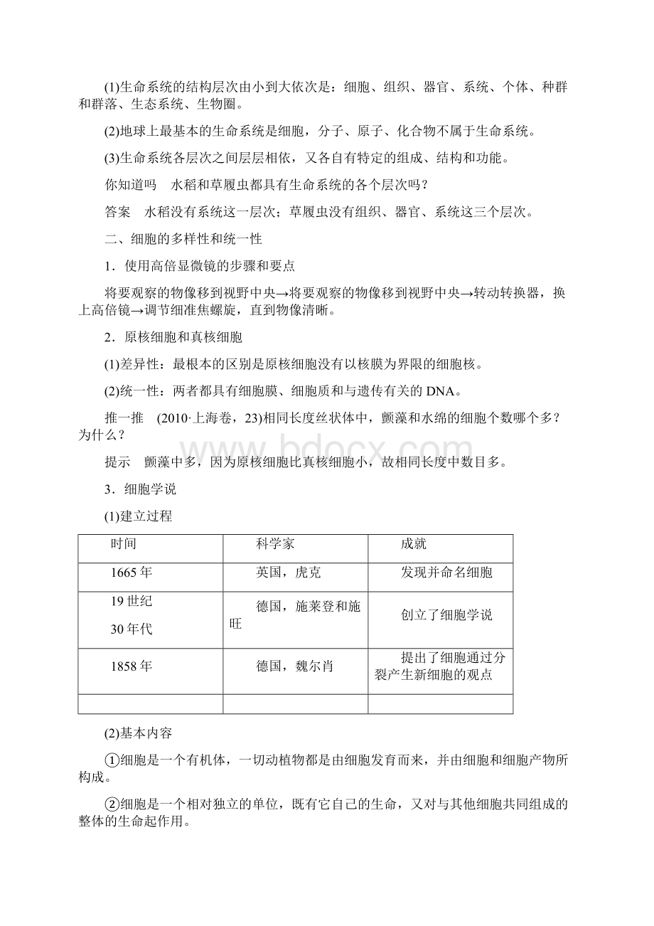 第一讲走进细胞一轮复习教案Word文档下载推荐.docx_第2页