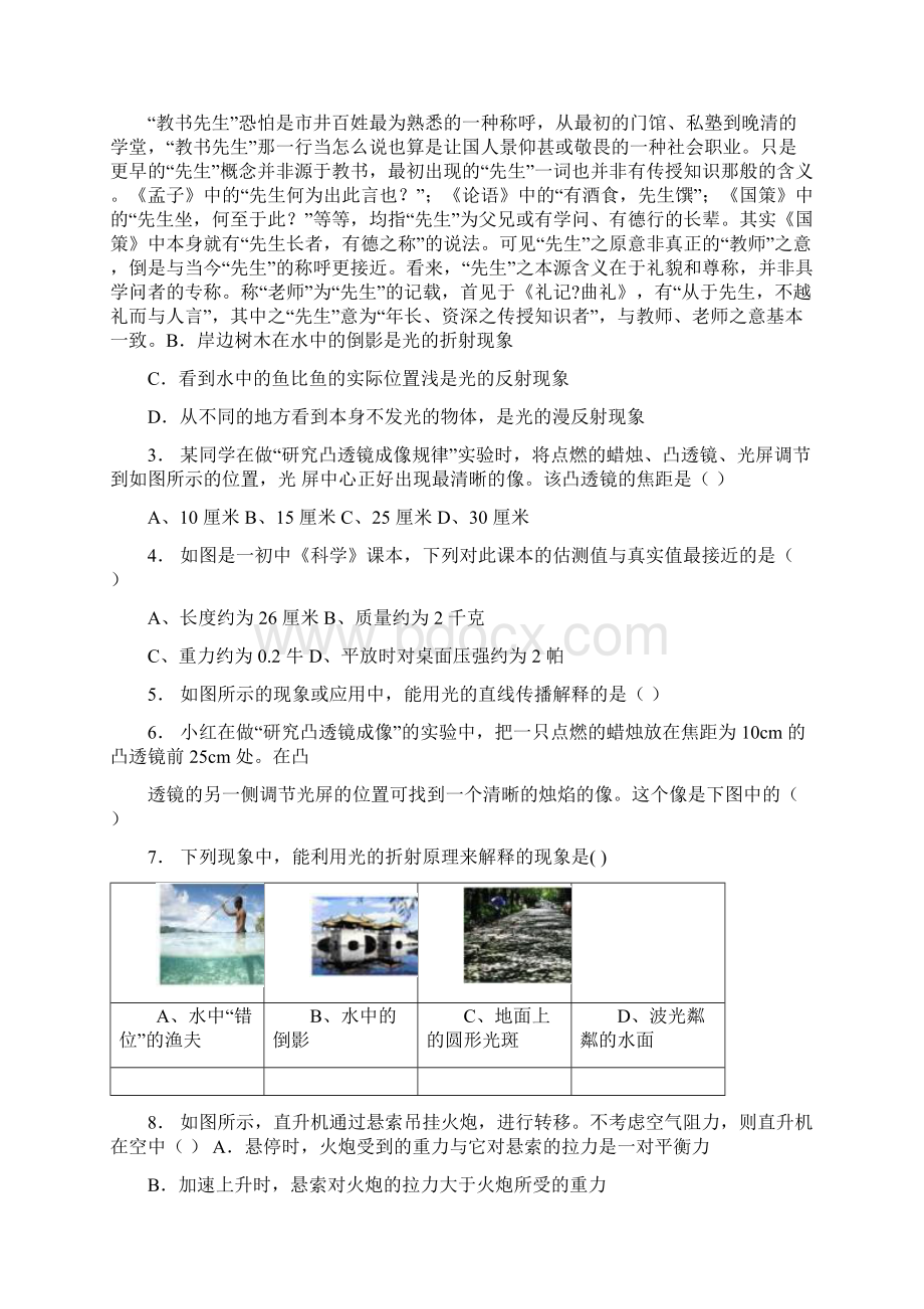 浙教版七下科学期末训练卷4含答案解析精选学习文档.docx_第2页