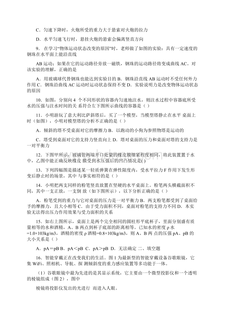 浙教版七下科学期末训练卷4含答案解析精选学习文档.docx_第3页