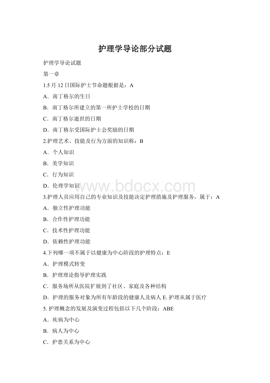 护理学导论部分试题Word文档下载推荐.docx_第1页