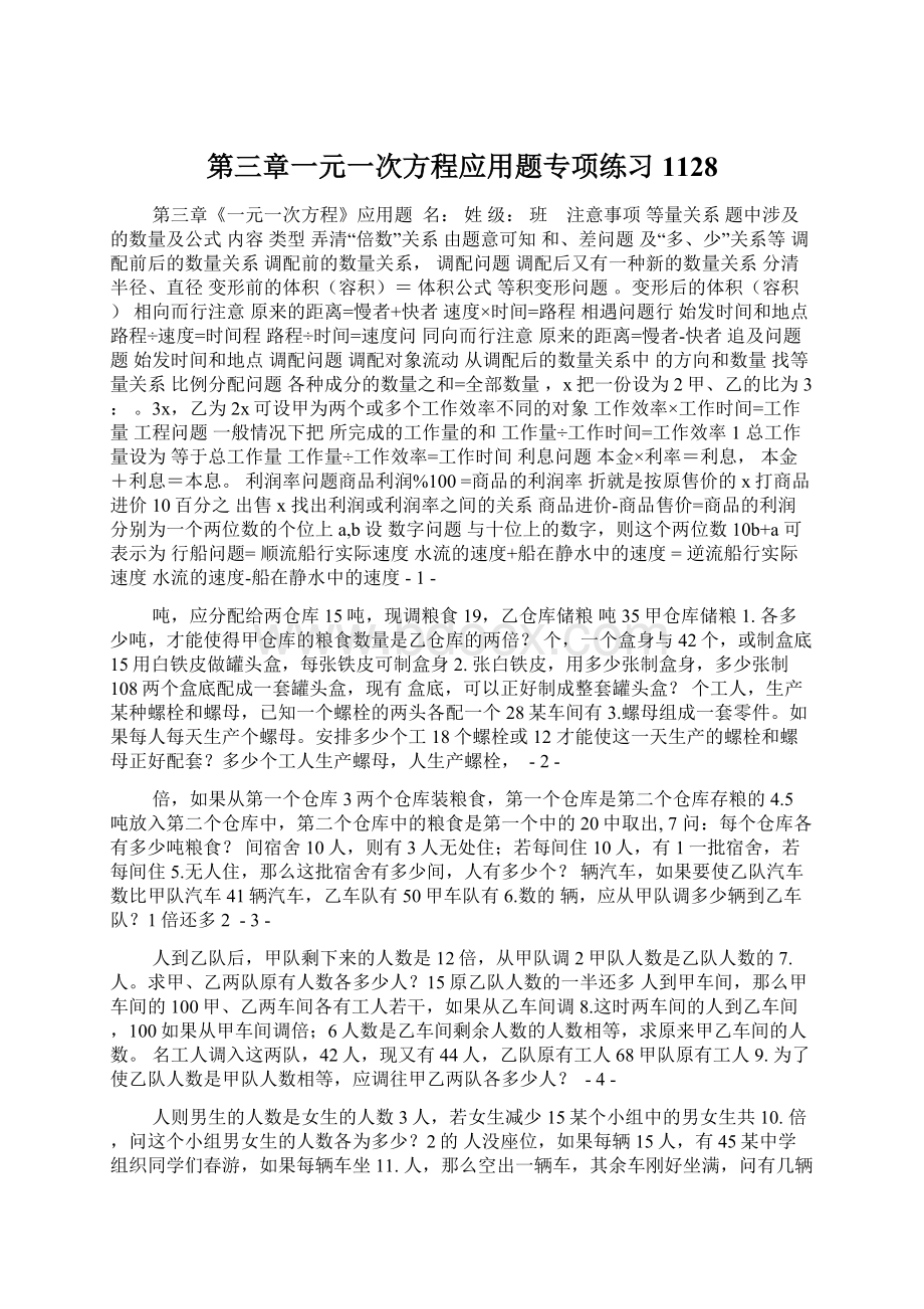 第三章一元一次方程应用题专项练习1128.docx_第1页