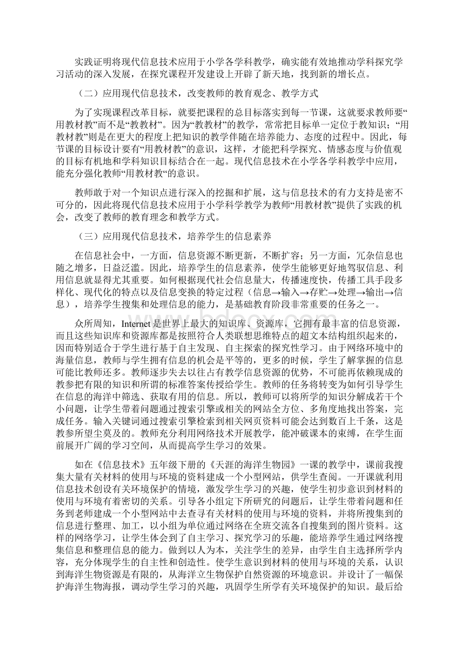 论述信息技术在小学学科教学中的应用与实践Word下载.docx_第3页