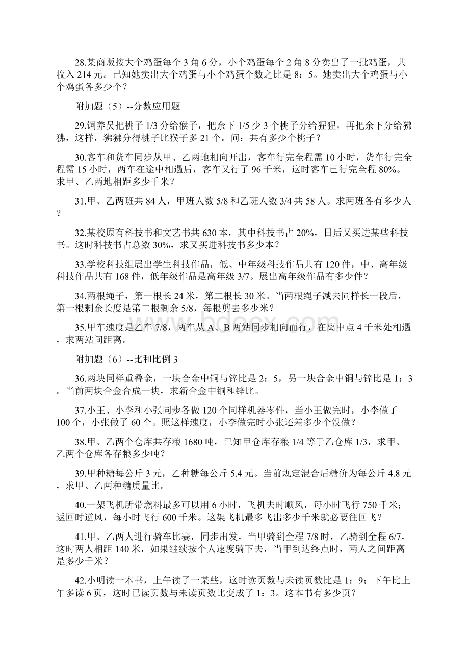 小升初数学奥数附加题套Word下载.docx_第3页