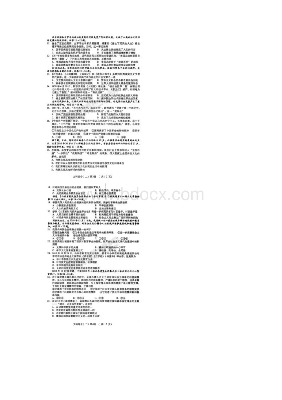 山东省潍坊市届高三高考三轮训练模拟试题二文综扫描版.docx_第2页