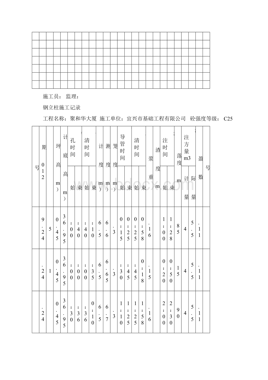 《钢立柱施工记录》word版.docx_第2页