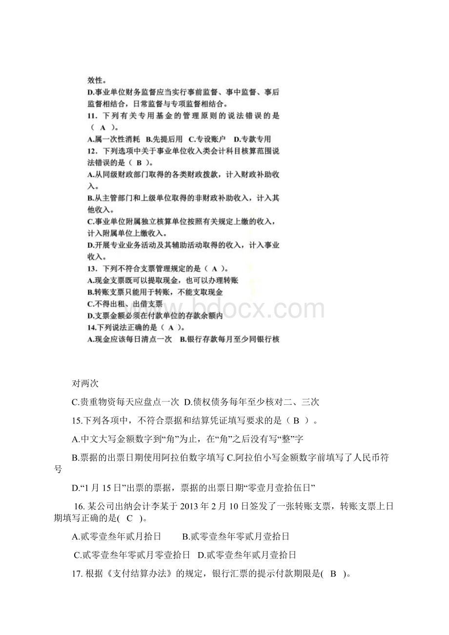 学校招考财务会计人员试题教育Word文档下载推荐.docx_第3页