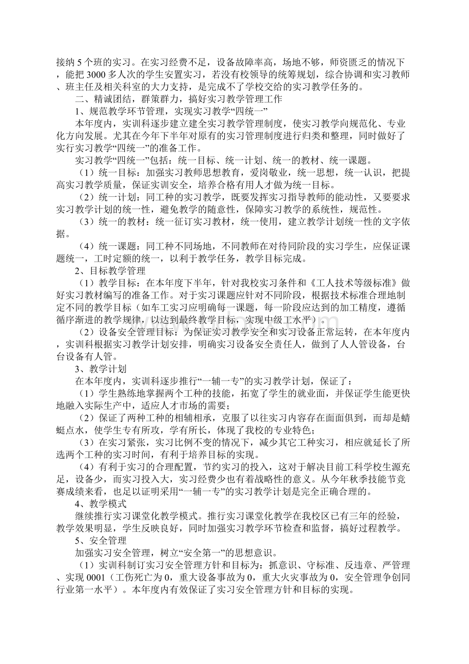 it工作心得体会总结.docx_第3页