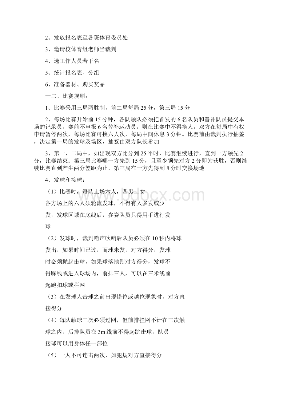 排球活动策划书排球社团活动策划.docx_第2页