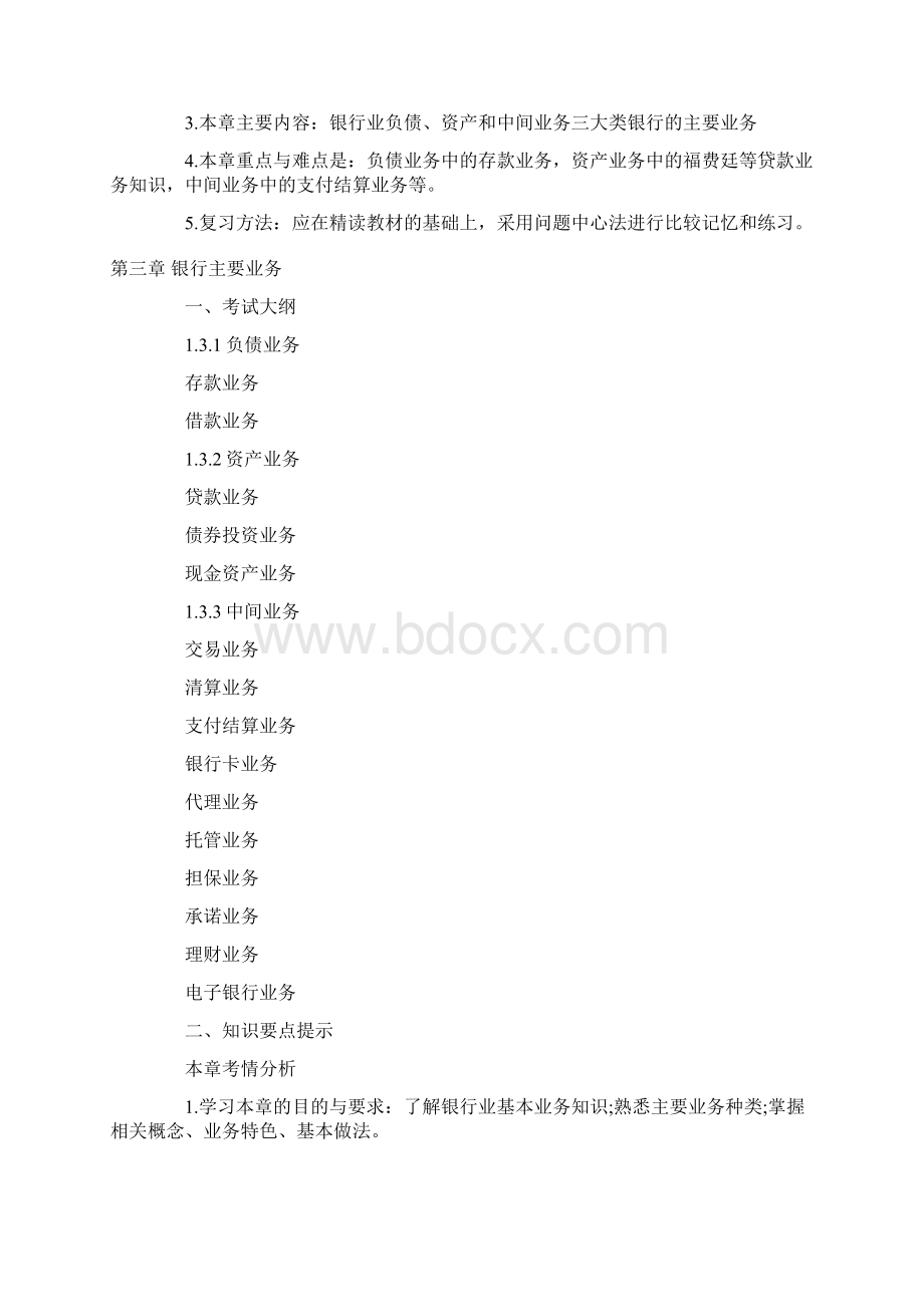 第三章银行主要业务.docx_第2页