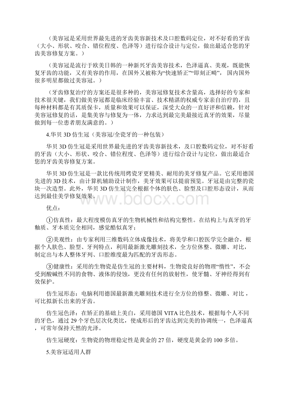 整形美容医院美容口腔知识点4美容.docx_第3页